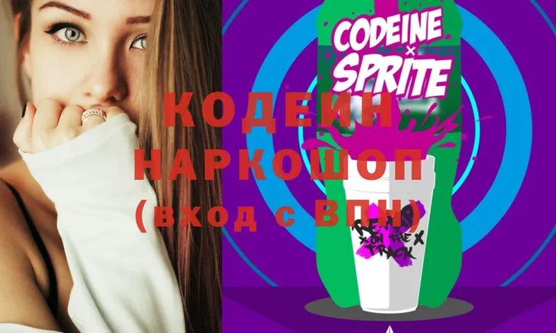 Кодеиновый сироп Lean Purple Drank  Данилов 